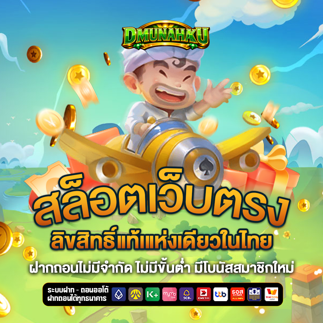 สล็อตเว็บตรง d-munahaku