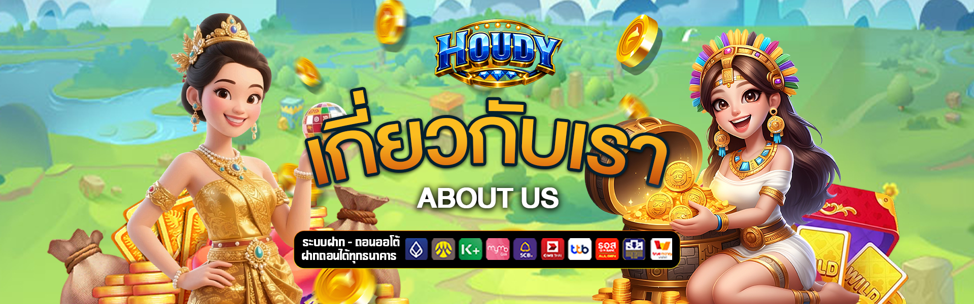 เกี่ยวกับเรา